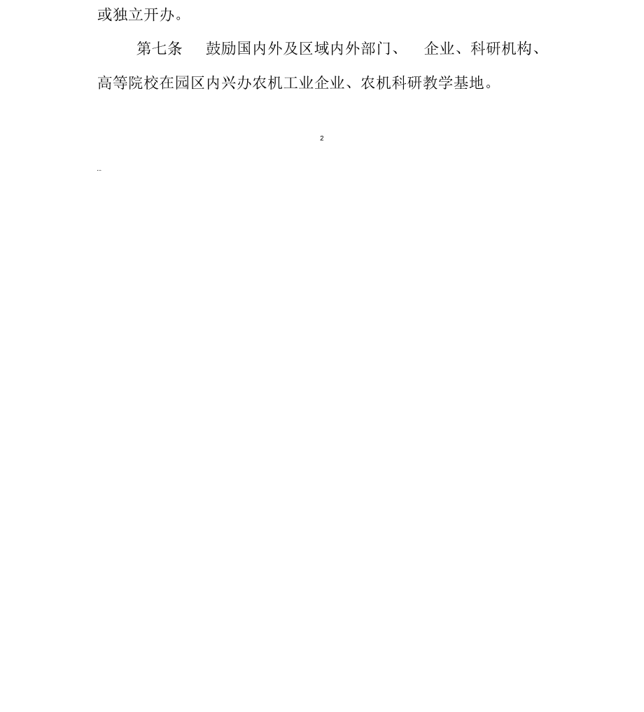 工业园区管理办法与园区管理服务优化路径探讨